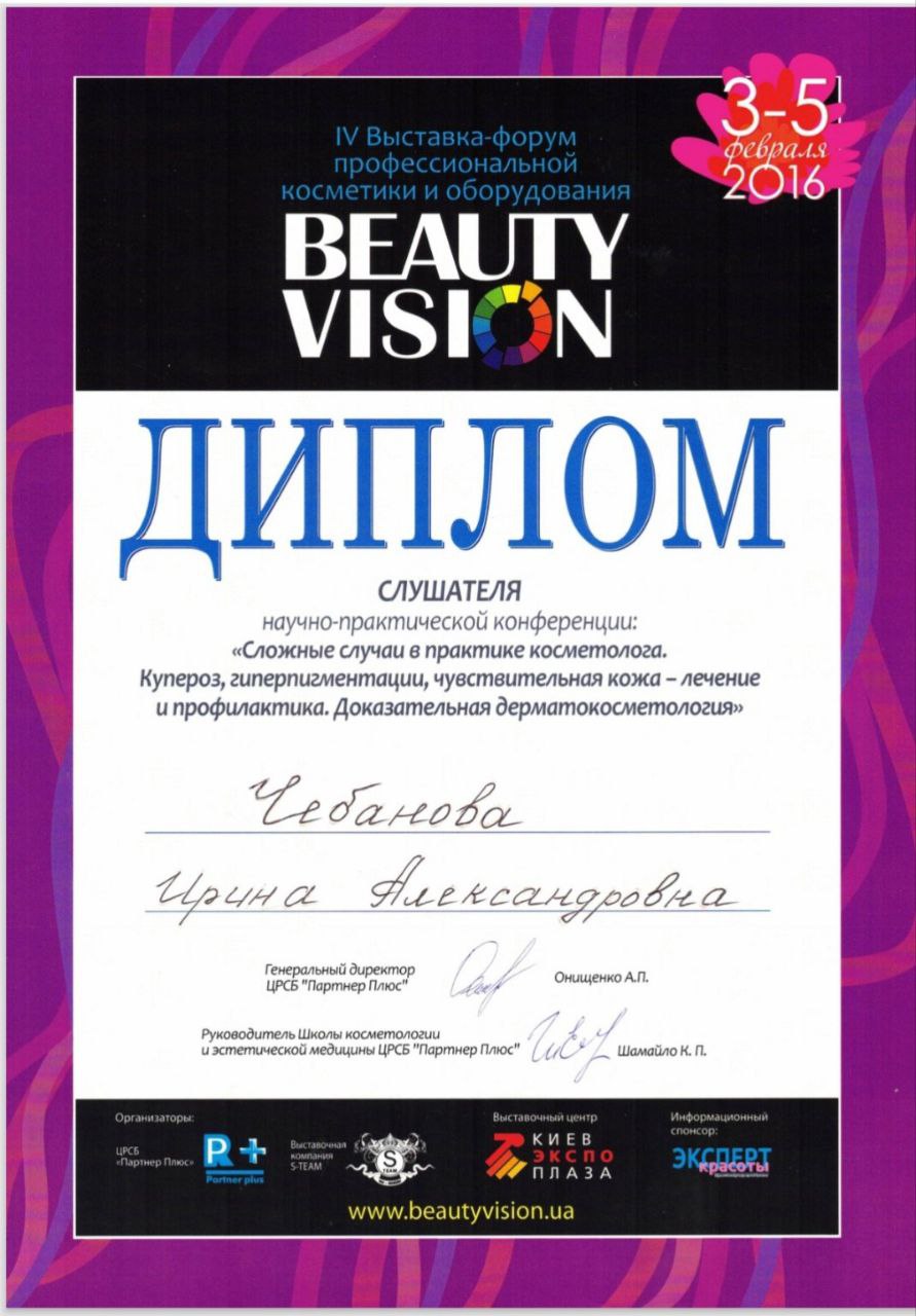 Beauty Vision 2016: Конференция по дерматокосметологии (Киев)
